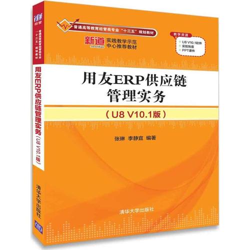 用友erp供应链管理实务u8 v10.