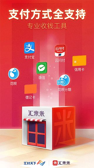 汇来米app下载 汇来米收款软件 v3.4.9官方版