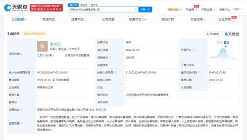 苏宁易购投资成立供应链管理新公司