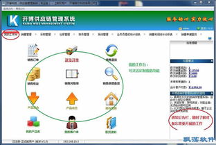 中小型企业供应链管理软件 开博供应链管理系统 v1.0 免费版下载