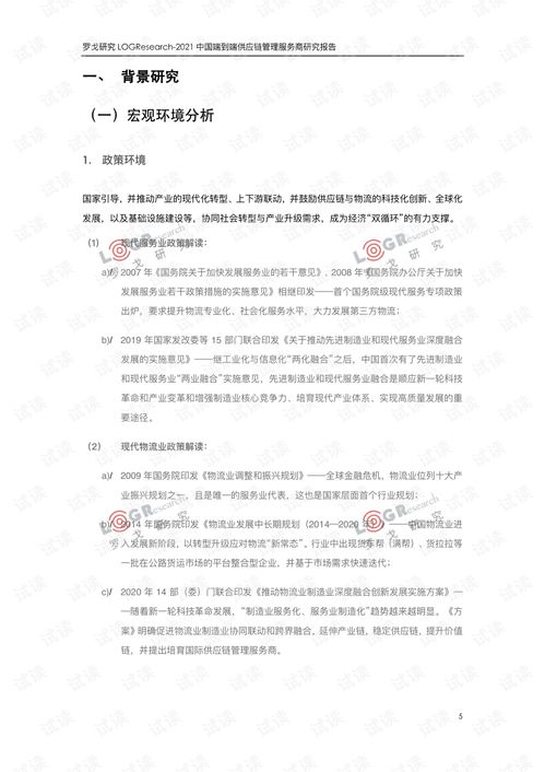 中国端到端供应链管理服务商研究报告 数字化时代的供应链管理服务新趋势.pdf