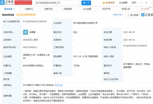 百胜于苏州成立信息科技公司,经营范围含供应链管理服务等
