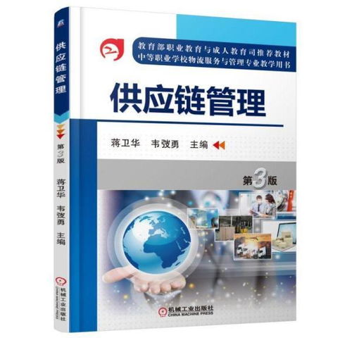 管理 中职教材 教材 教材教辅考试