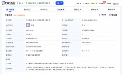东方甄选在嘉兴成立供应链公司