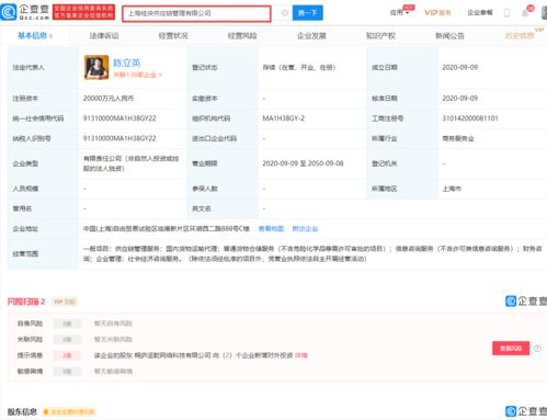 聂腾云间接控股公司成立供应链管理公司,陈立英任