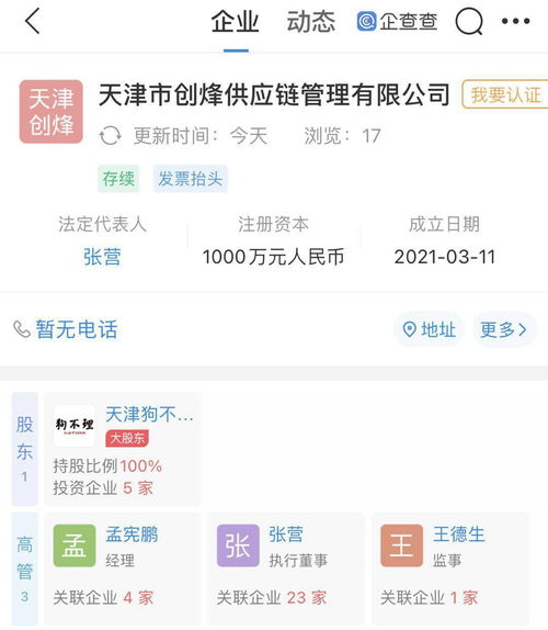 狗不理成立新公司,经营范围含供应链管理服务