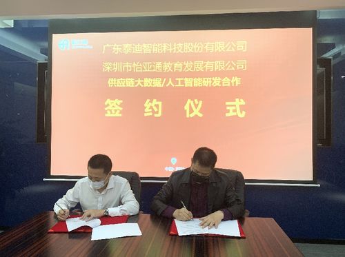 打造中国最好的供应链大数据教学服务产品 深圳怡亚通与广州泰迪达成战略合作